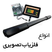 فلزیاب تصویری