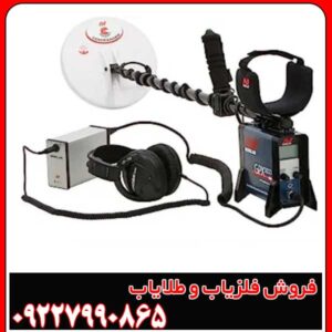 قیمت فلزیاب GPX 5000 در بازار ایران