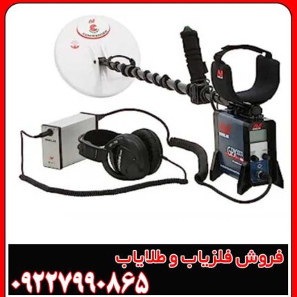 قیمت فلزیاب GPX 5000 در بازار ایران
