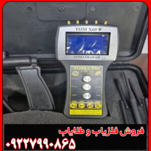 ردیاب تام ایکس ۶۰