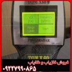 ردیاب تام ایکس ۶۰