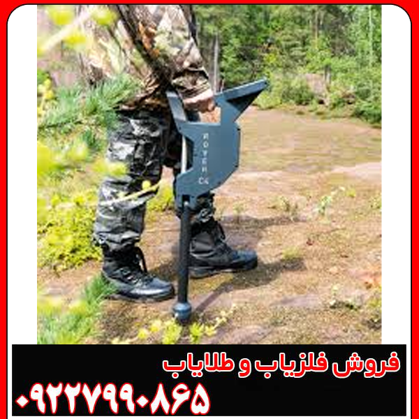 فلزیاب روورسی 4 (Rover C4)
