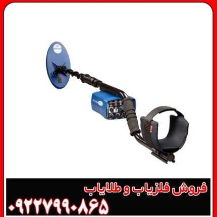 فلزیاب اوریکا ماینلب