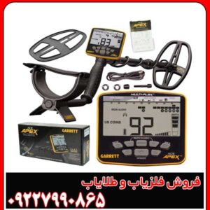 فلزیاب گرت اپکس