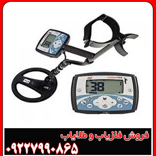 فلزیاب اکسترا 705