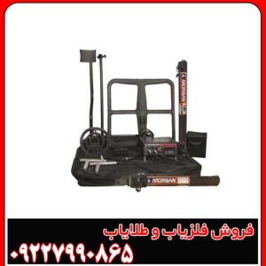 فلزیاب مورگان 18000