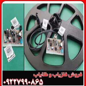 قطعات فلزیاب را از کجا تهیه کنیم