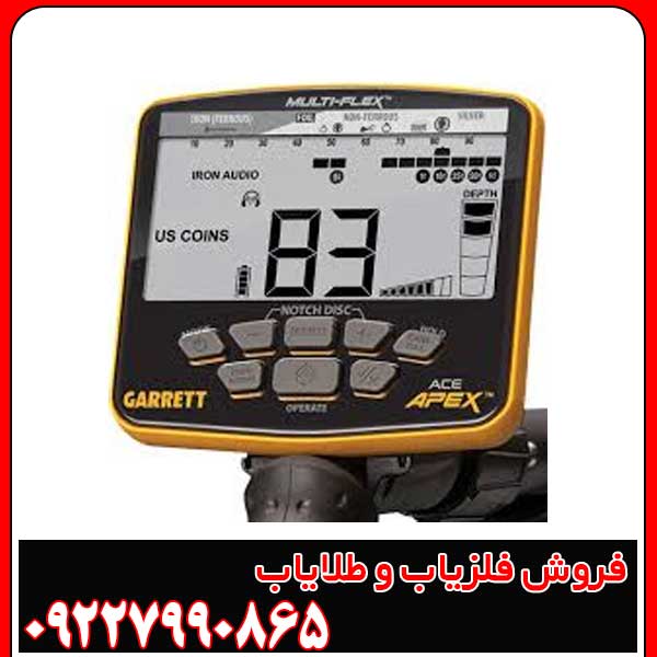 فلزیاب گرت اپکس
