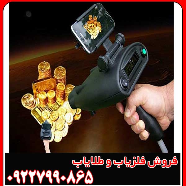 طلا یاب چگونه کار میکند