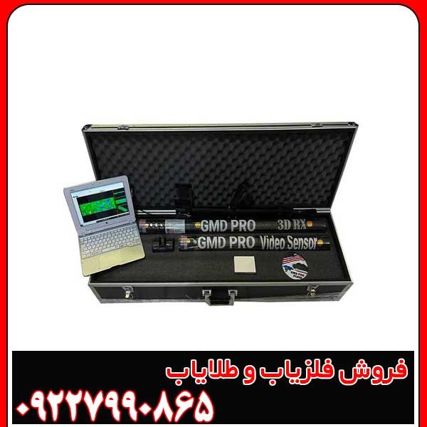 فلزیاب جی ام دی پرو پلاس