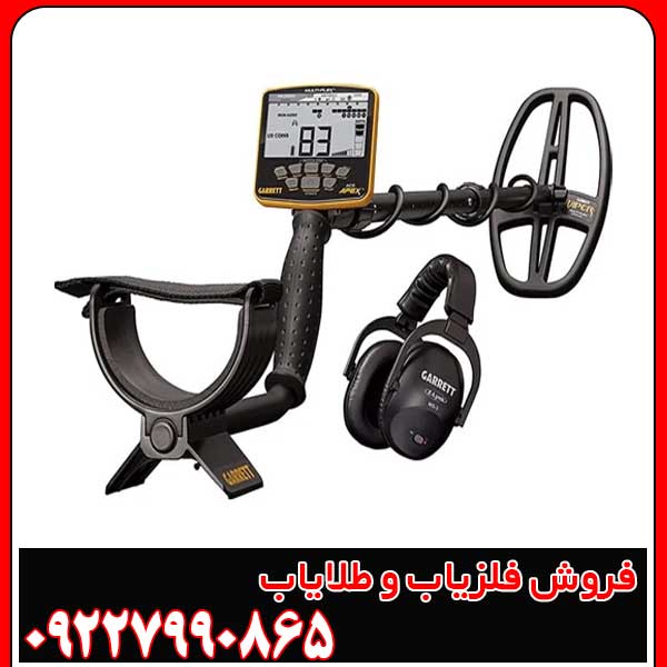فلزیاب گرت اپکس