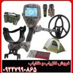 فلزیاب کماندر سی روبرتسون