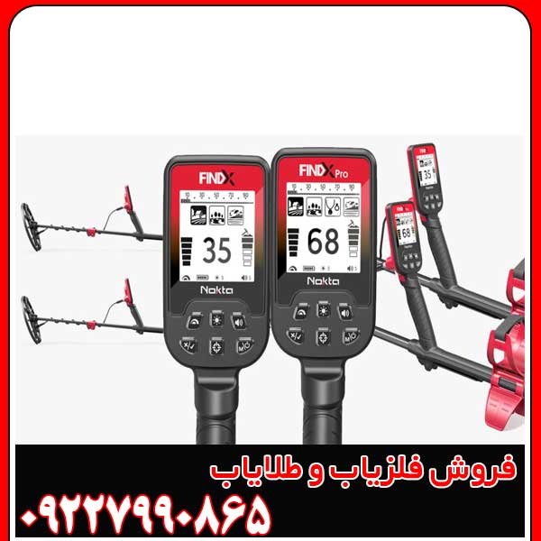 فلزیاب فایند ایکس