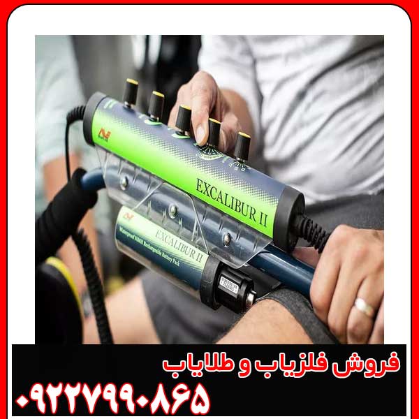 فلزیاب اکسکالیبور ماینلب استرالیا