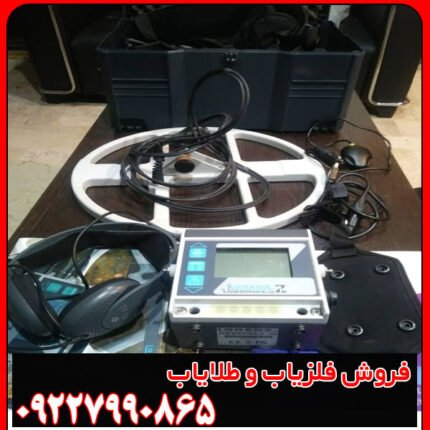 فلزیاب لورنز زد1
