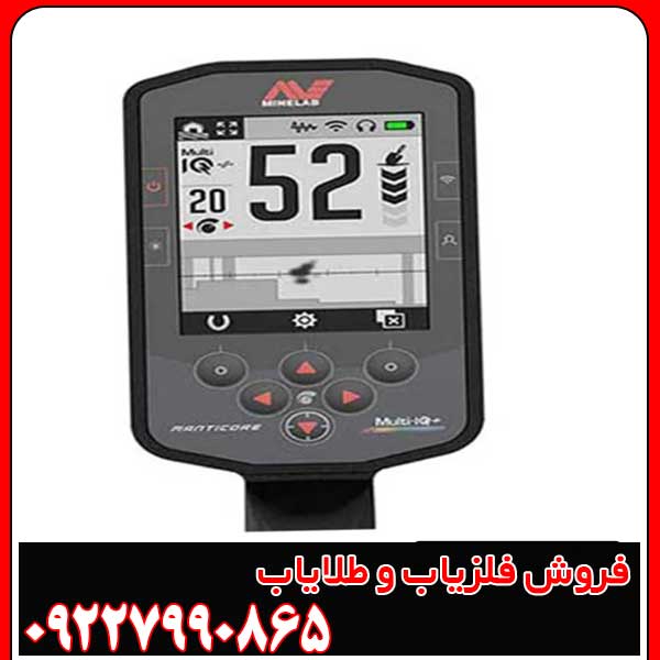 فلزیاب مانتیکور