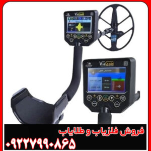 فلزیاب ویا گلد A7