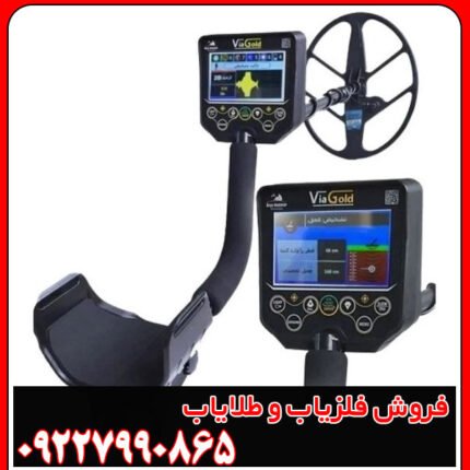 فلزیاب ویا گلد A7
