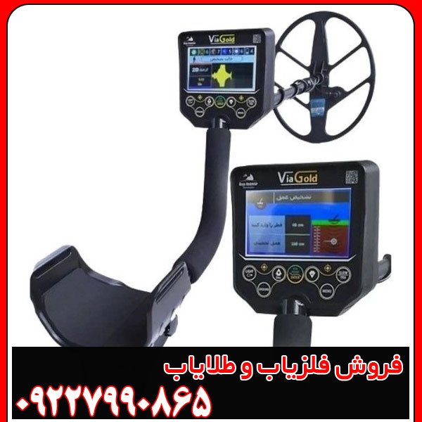 فلزیاب ویا گلد A7