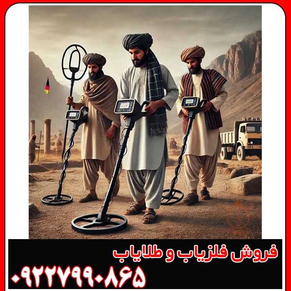 گنج یابی در افغانستان