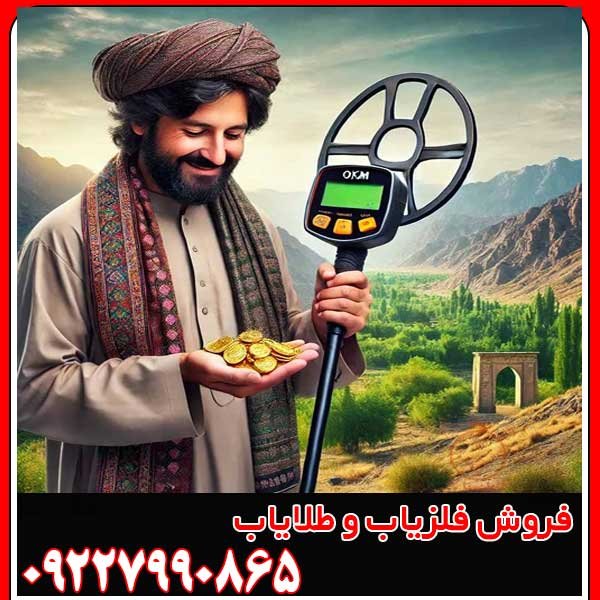 گنج یابی در افغانستان