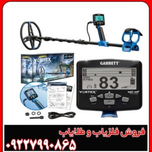 فلزیاب امریکایی Vortex x9