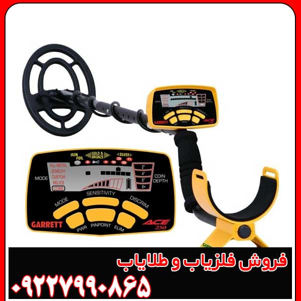 فلزیاب گرت آیس 250
