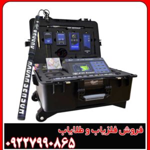 فلزیاب ام اف 9700 کیو
