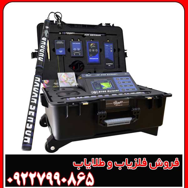 فلزیاب ام اف 9700 کیو