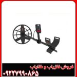 فلزیاب کلایزر مکس 2D