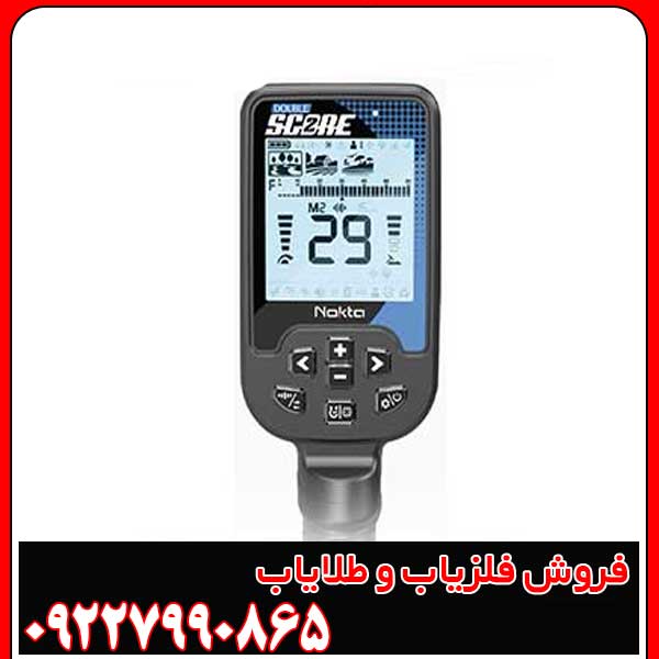 بررسی فلزیاب دابل اسکور