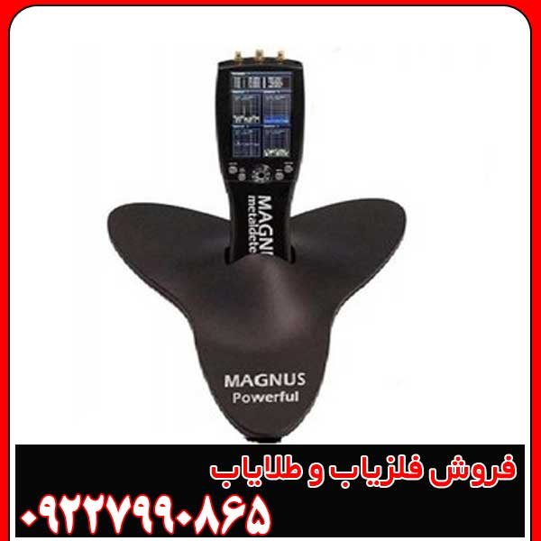 فلزیاب مگنوس پاورفول