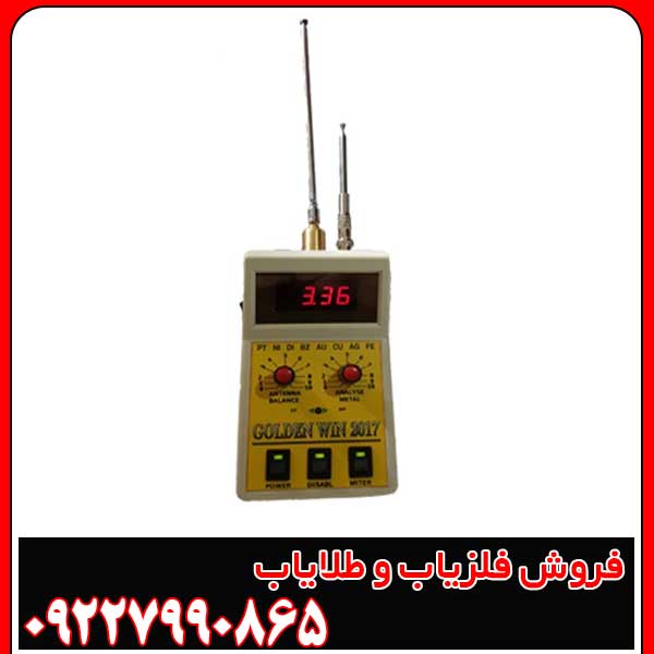 ردیاب گلدن وین