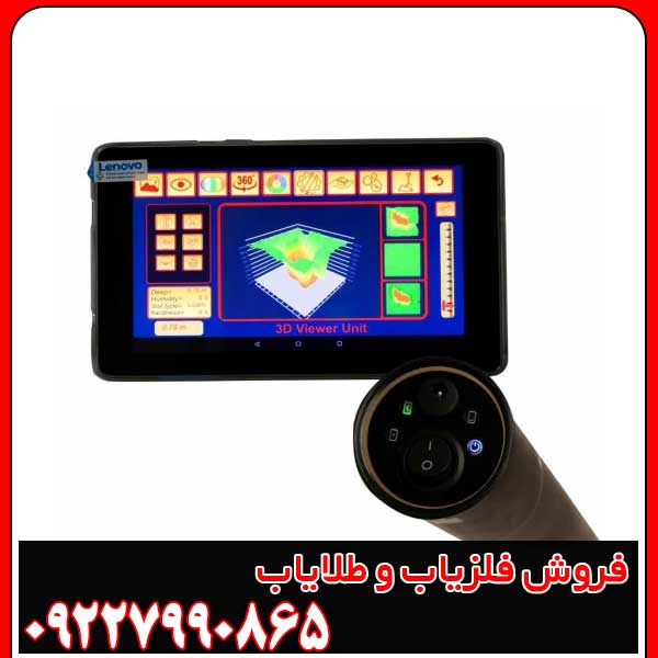 خرید فلزیاب تصویری پانتر