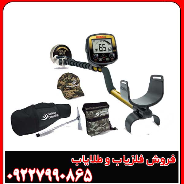 فلزیاب بوقی فیشر گلد باگ