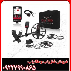 فلزیاب کلایزر مکس 2D