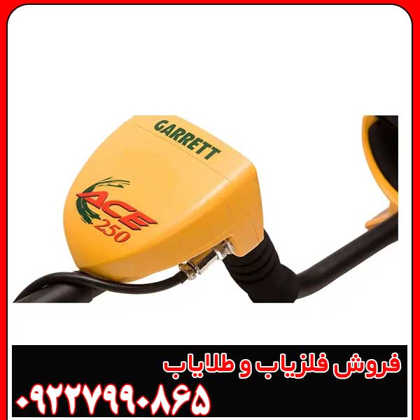 فلزیاب گرت آیس 250