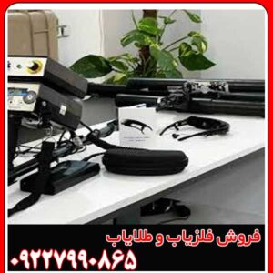 فلزیاب XP 5500 اصل یا تقلبی