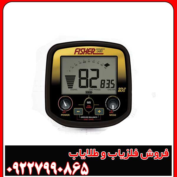 فلزیاب بوقی فیشر گلد باگ