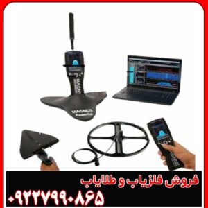 مزایای فلزیاب مگنوس پاورفول