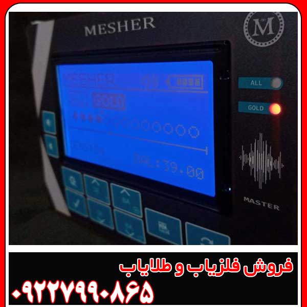 دستگاه نقطه زن میشر
