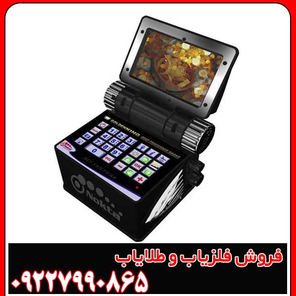 فلزیاب اسکنر گلدن کینگ پلاس