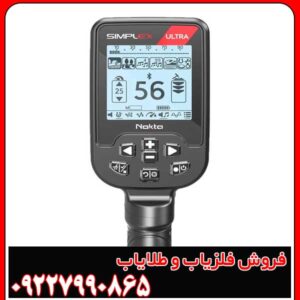 تست فلزیاب سیمپلکس اولترا کارکرده