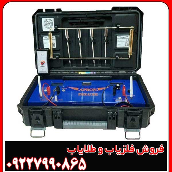 فلزیاب اپرون دلوکس