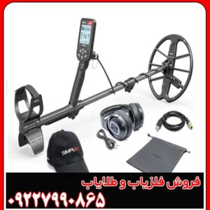 تست فلزیاب سیمپلکس اولترا کارکرده