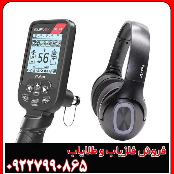 فلزیاب سیمپلکس اولترا