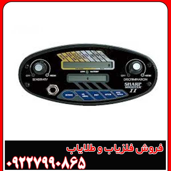فلزیاب بوقی شارپ شوتر