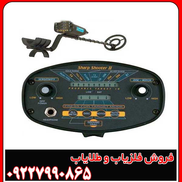 فلزیاب بوقی شارپ شوتر