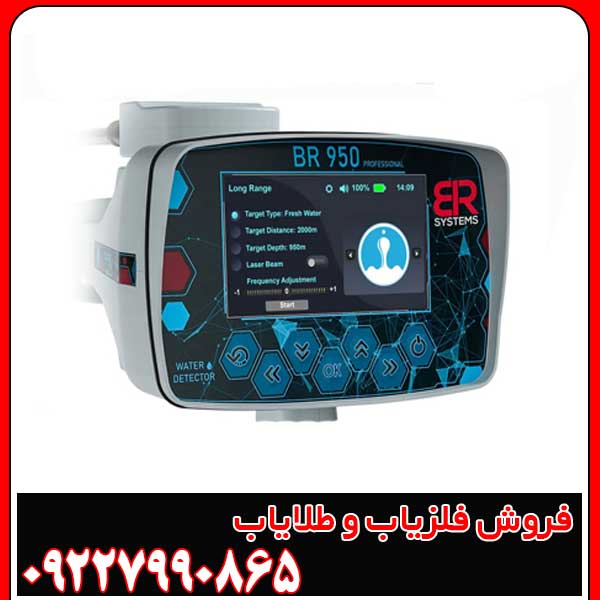 ردیاب بی آر 950 ردیاب بی آر 950