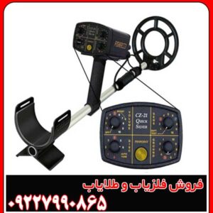 فلزیاب فیشر CZ 21
